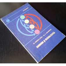 Hormonii si sexualitatea - Dr. Marcela Pitis, Dr. A. Grigorescu, 1966, Carte Veche